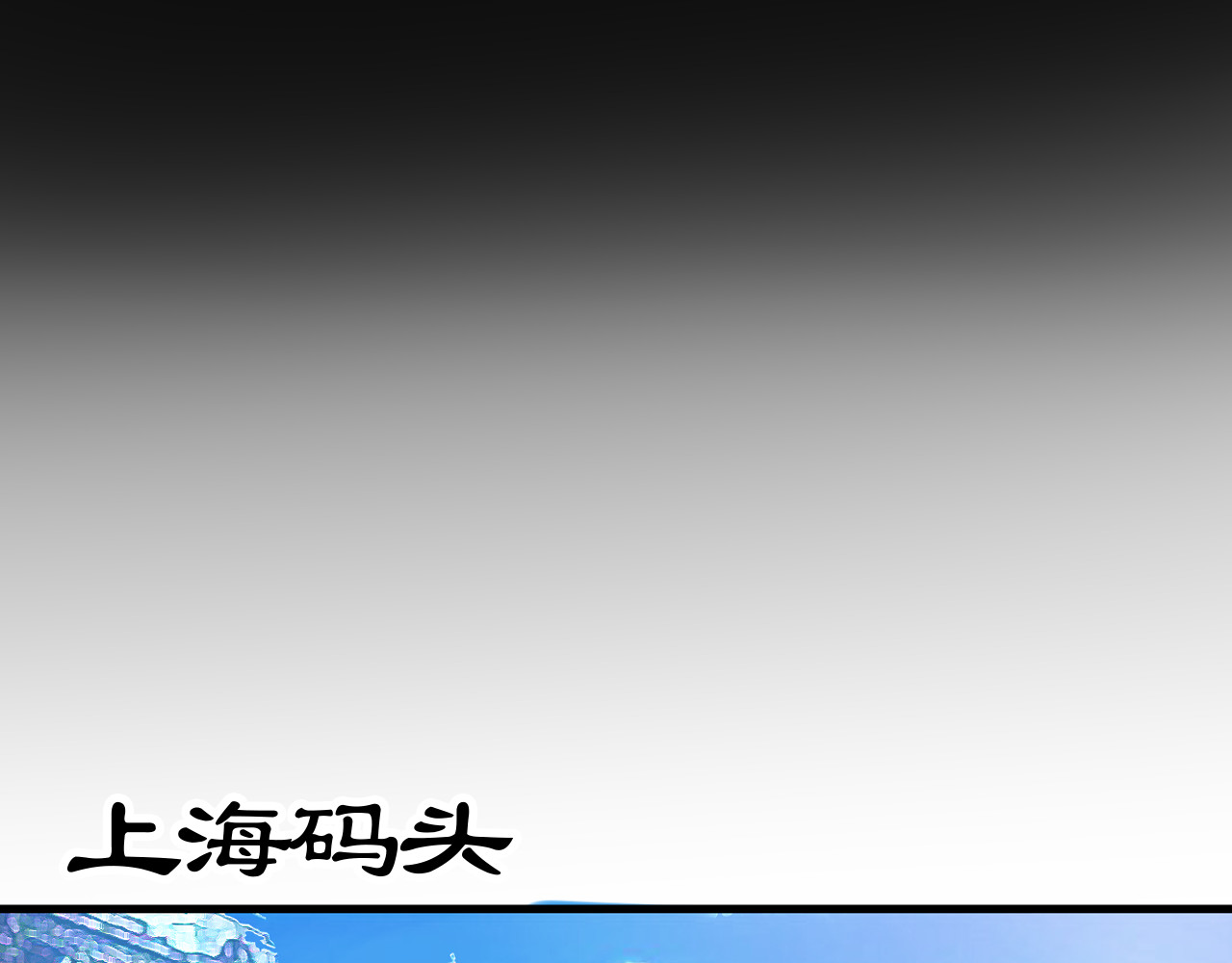 闻香探案录 第2话 上海真的好危险 第19页