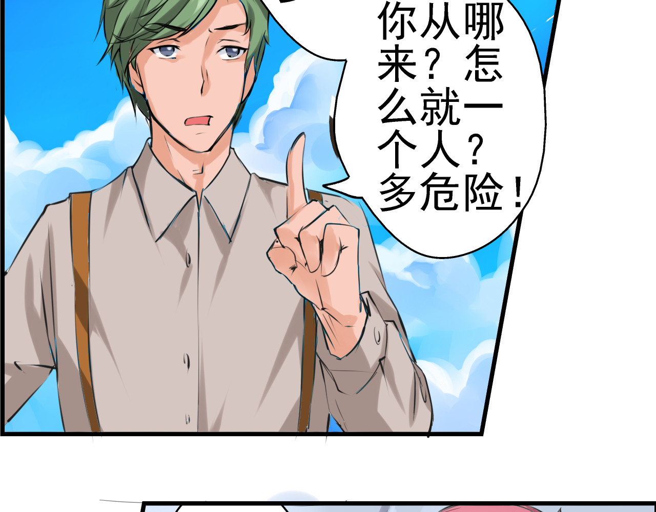 闻香探案录 第2话 上海真的好危险 第29页