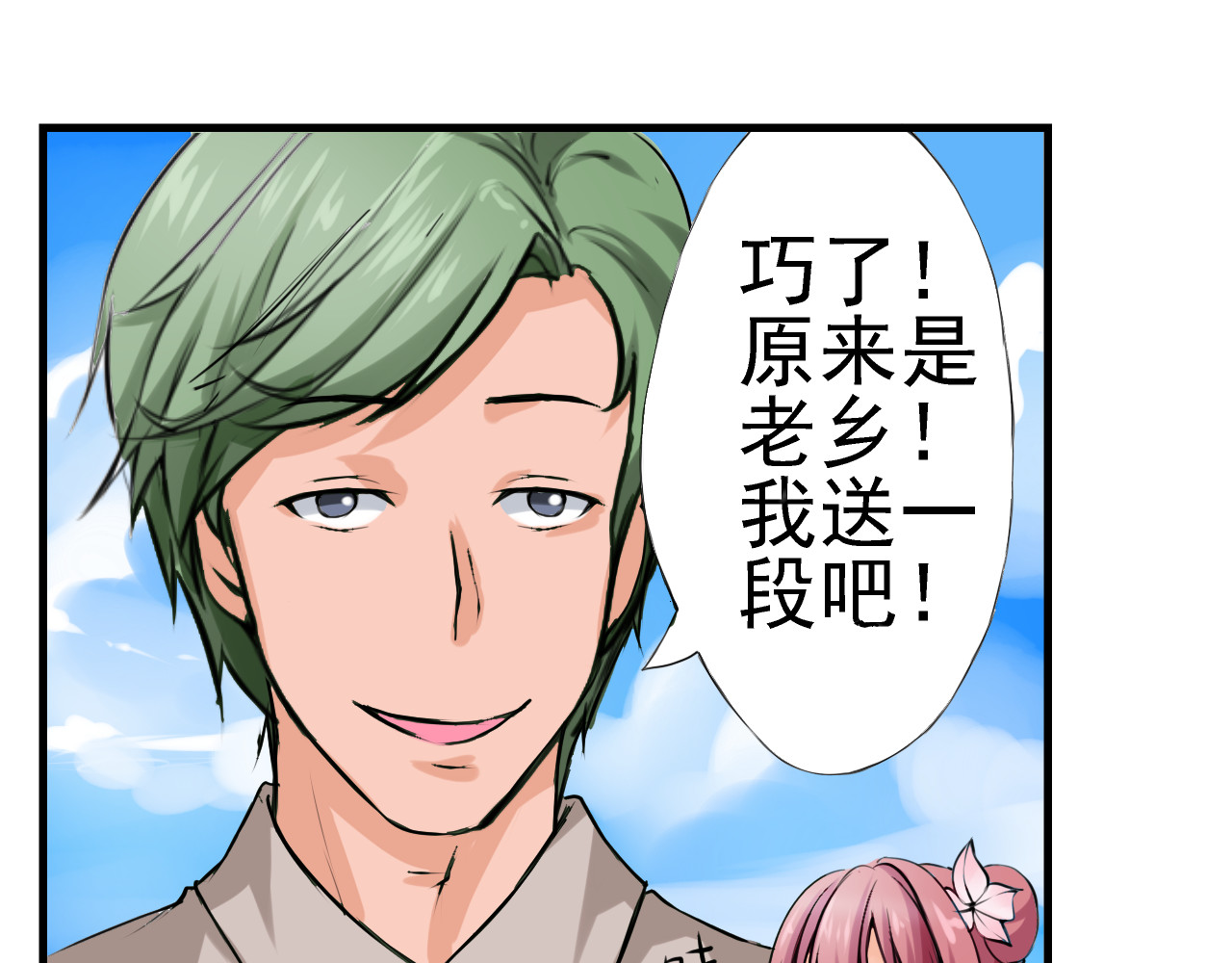 闻香探案录 第2话 上海真的好危险 第32页