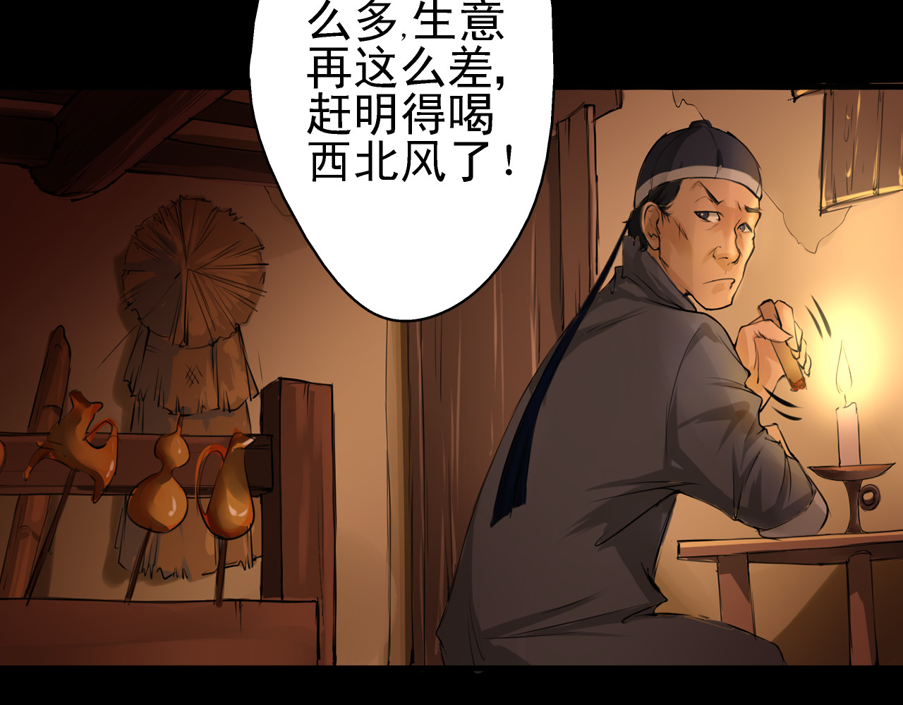 闻香探案录 第2话 上海真的好危险 第8页