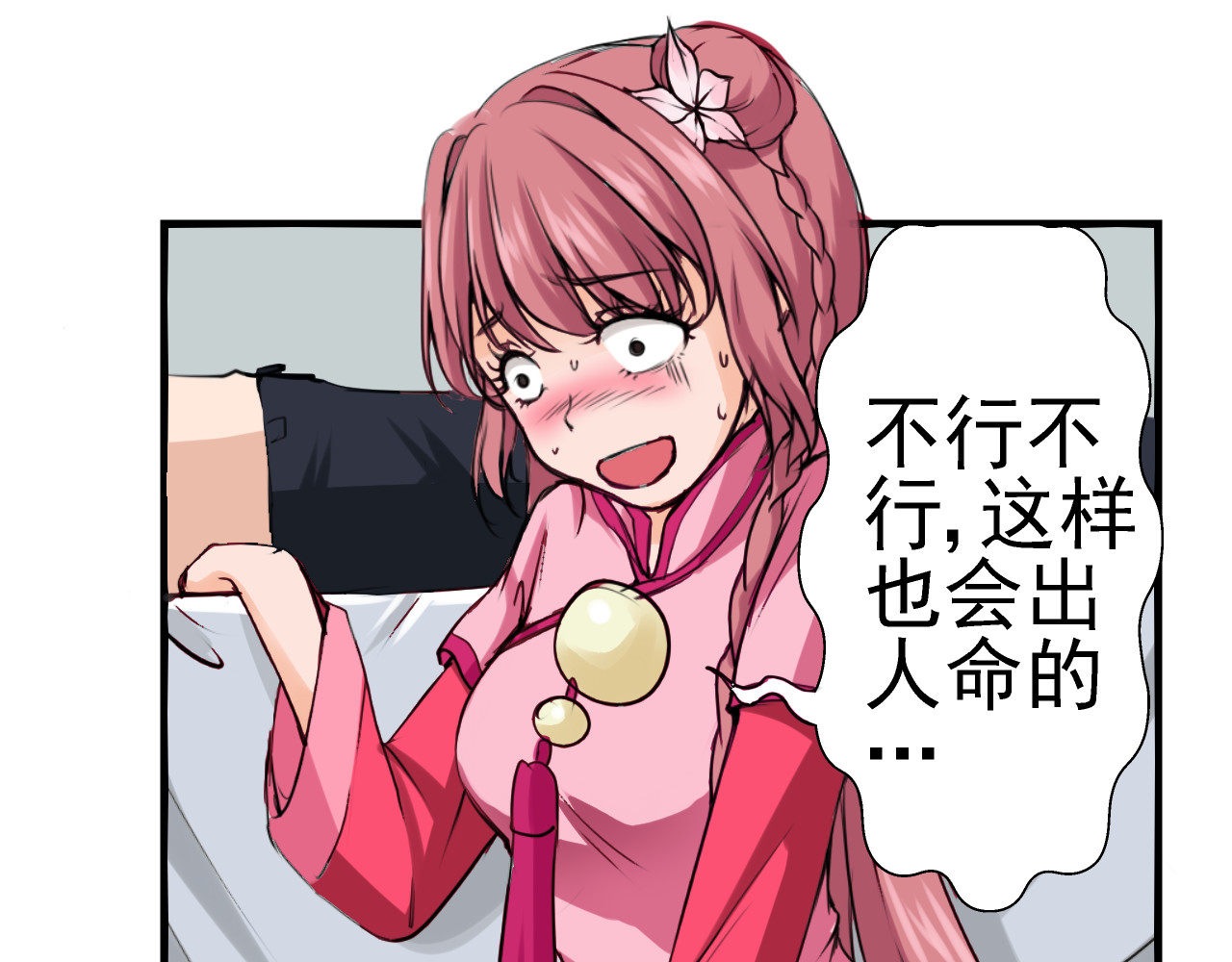 闻香探案录 第3话 碰瓷吗？会出人命的！ 第26页
