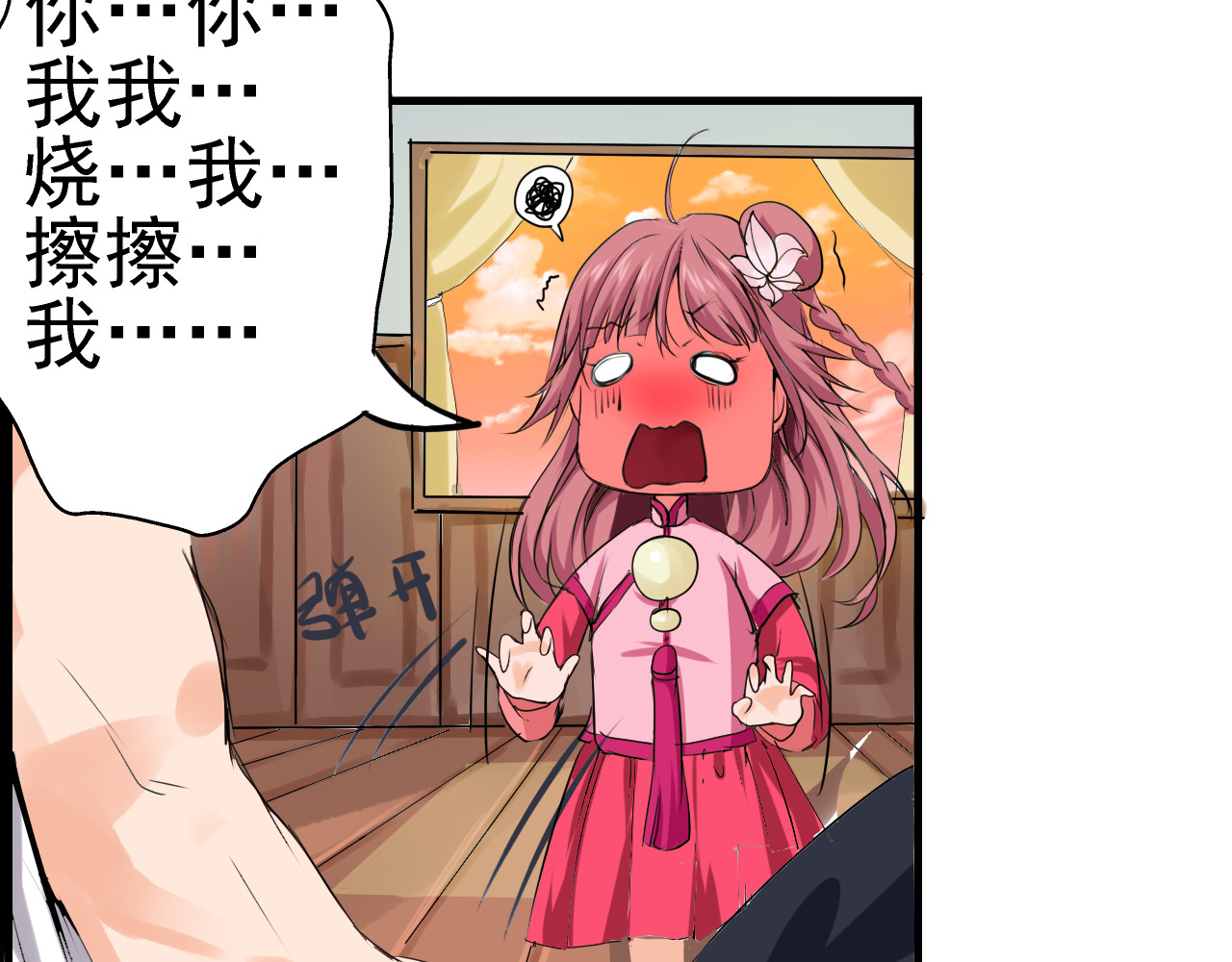 闻香探案录 第3话 碰瓷吗？会出人命的！ 第44页