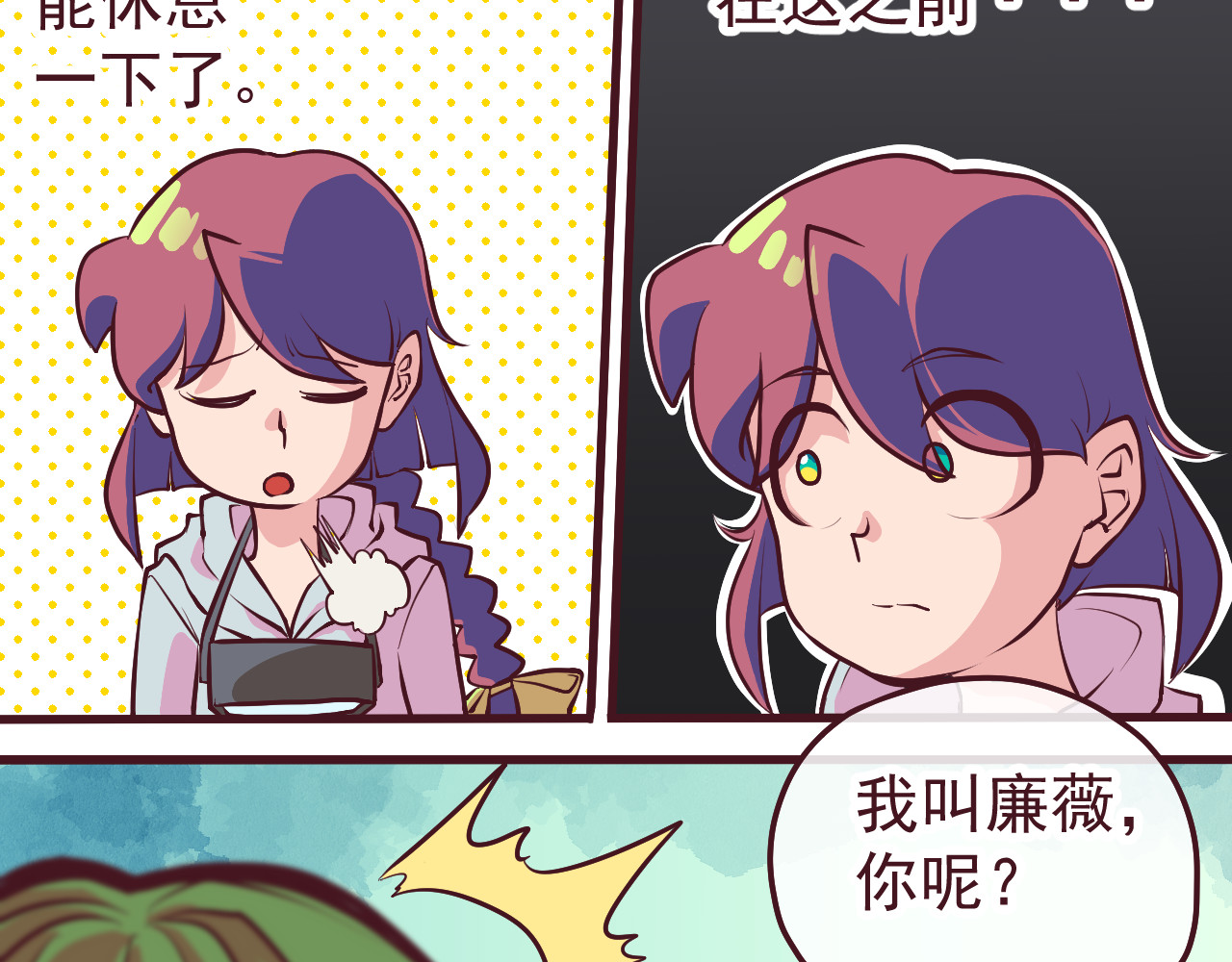 75号藏书阁 第1话  我，去了异星球 第50页