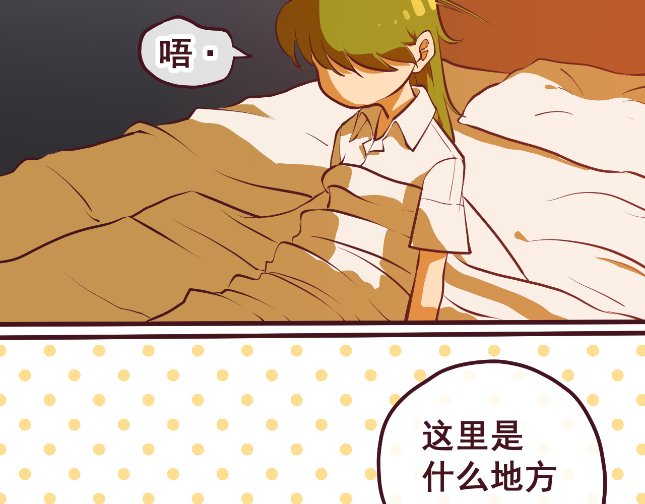 75号藏书阁 第1话  我，去了异星球 第66页