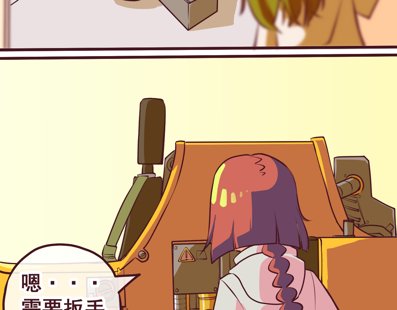75号藏书阁 第1话  我，去了异星球 第76页