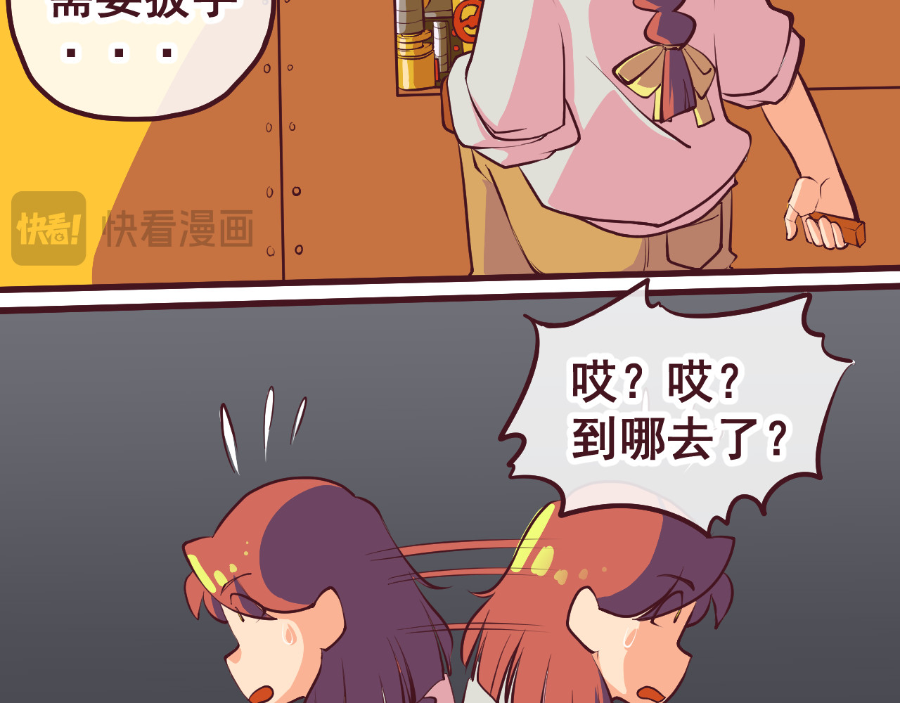 75号藏书阁 第1话  我，去了异星球 第77页