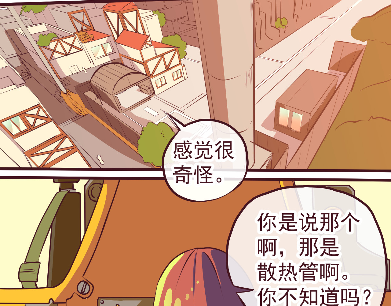 75号藏书阁 第1话  我，去了异星球 第82页