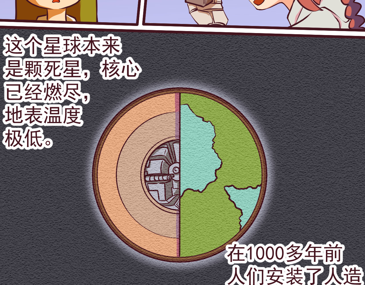 75号藏书阁 第1话  我，去了异星球 第84页