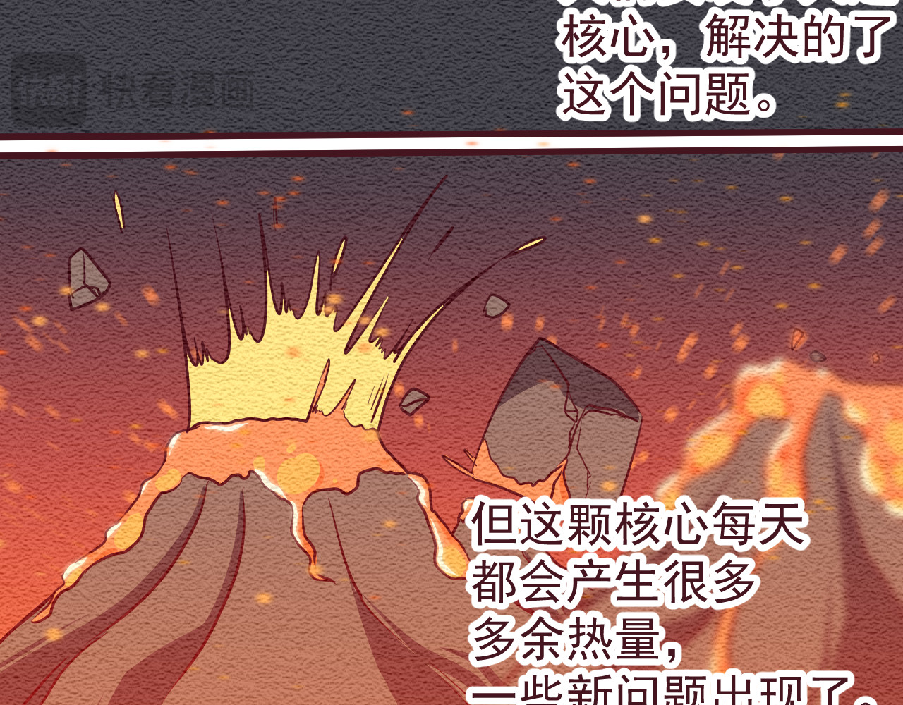 75号藏书阁 第1话  我，去了异星球 第85页