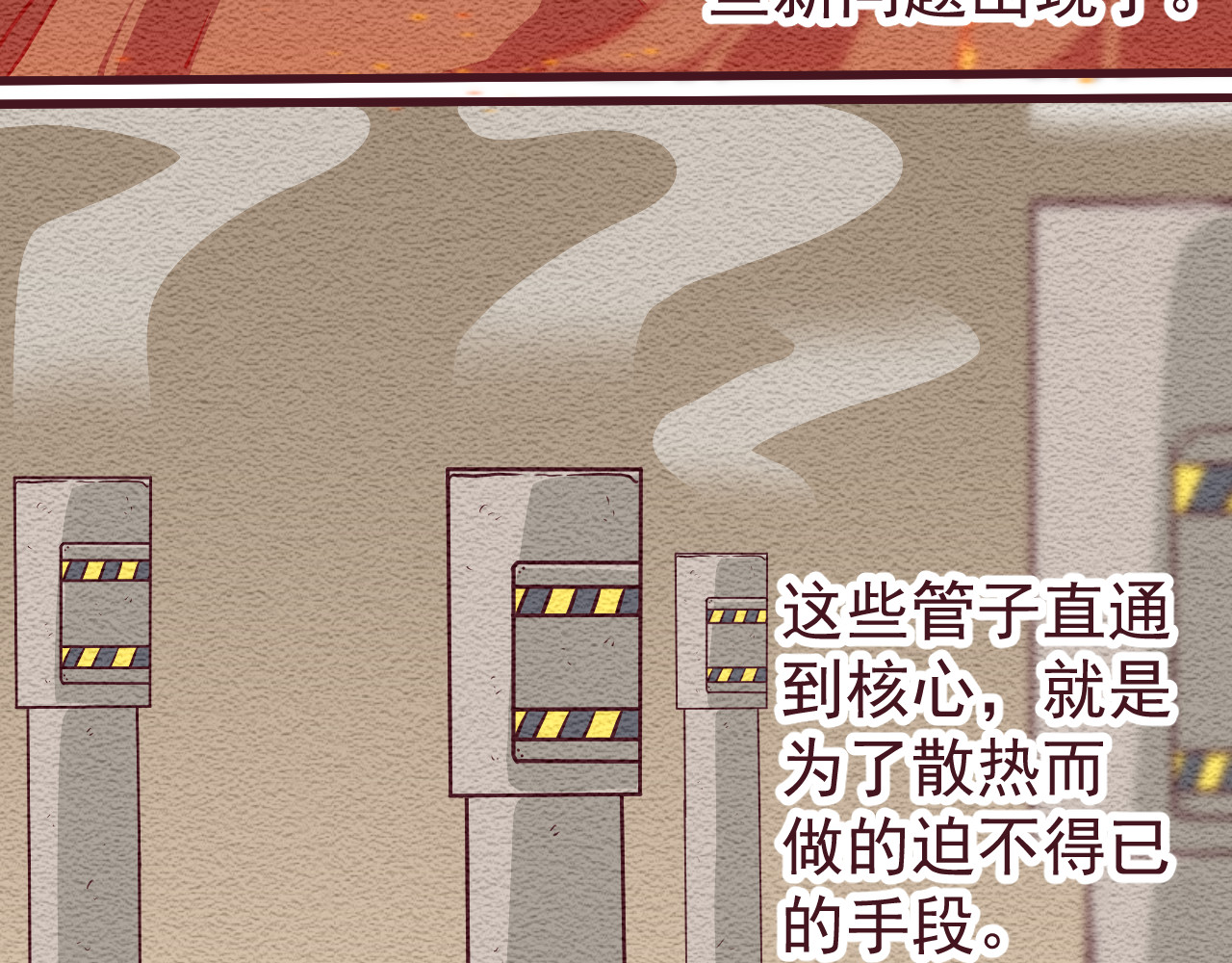 75号藏书阁 第1话  我，去了异星球 第86页