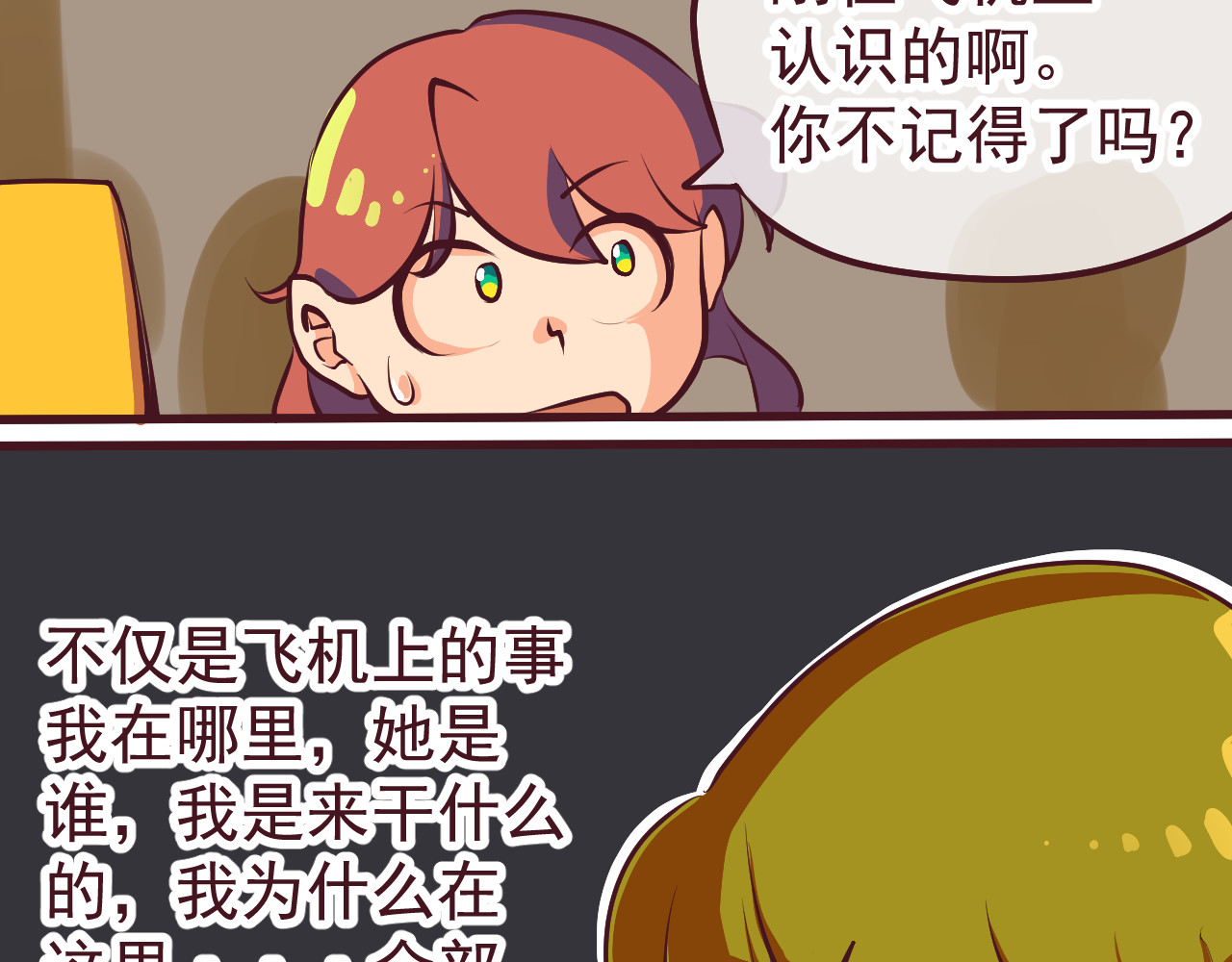 75号藏书阁 第1话  我，去了异星球 第94页