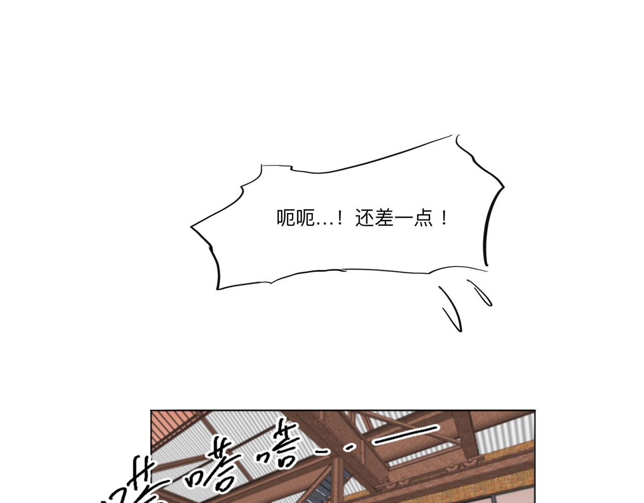 血与狼 第三话 第1页
