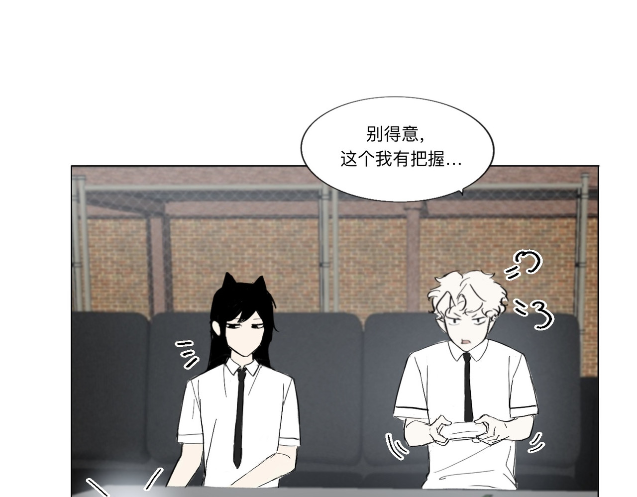 血与狼 第三话 第15页