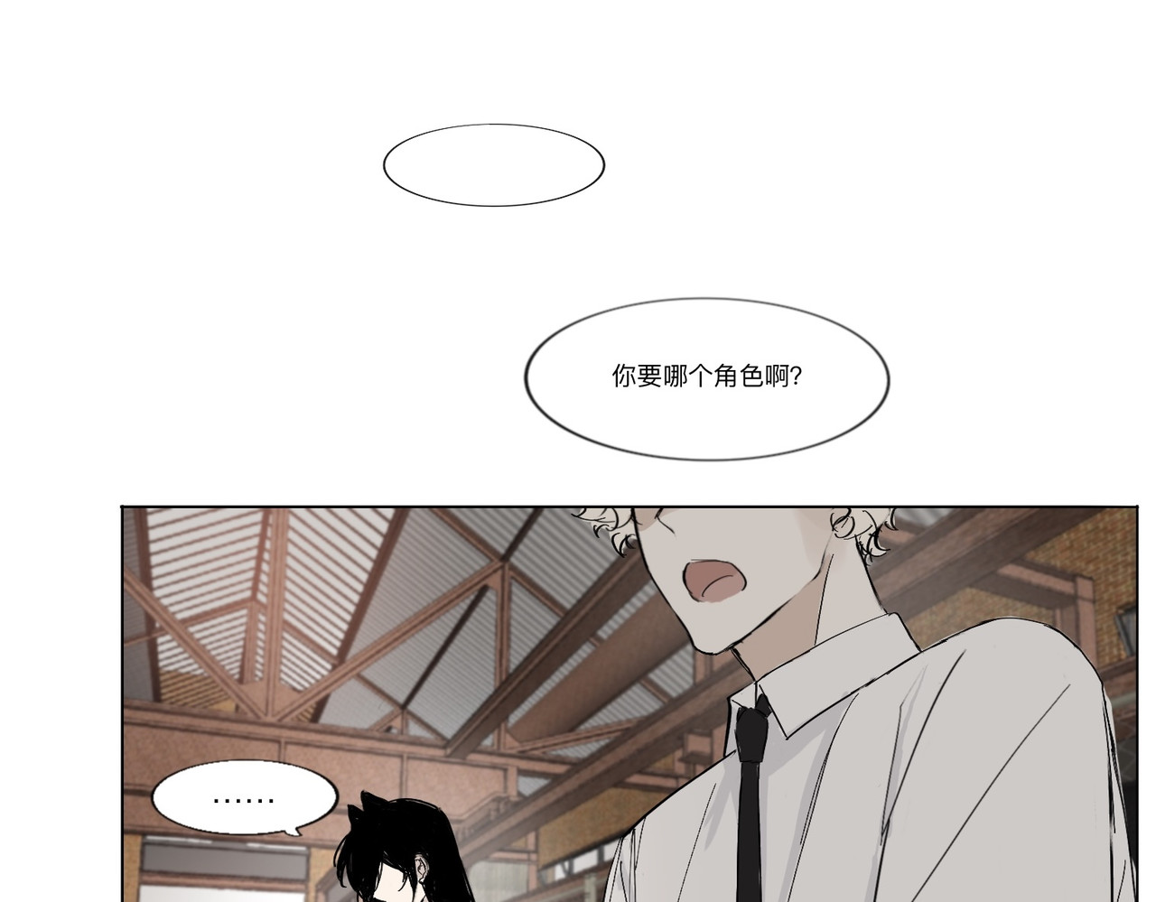 血与狼 第三话 第17页
