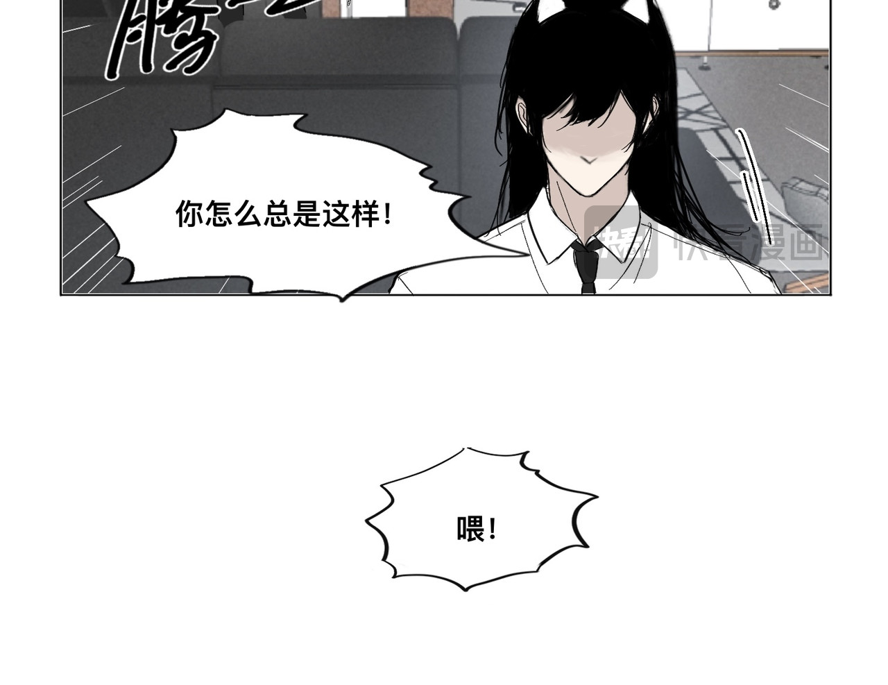 血与狼 第三话 第22页