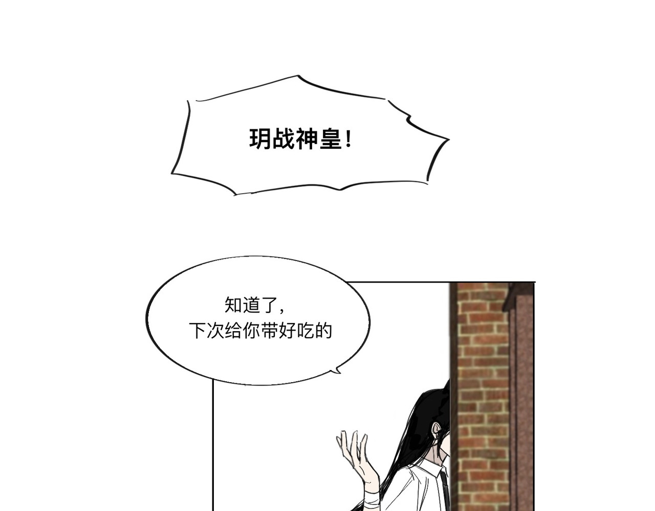 血与狼 第三话 第23页