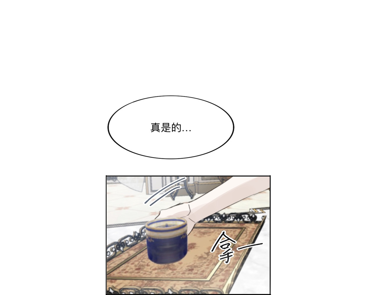 血与狼 第三话 第40页