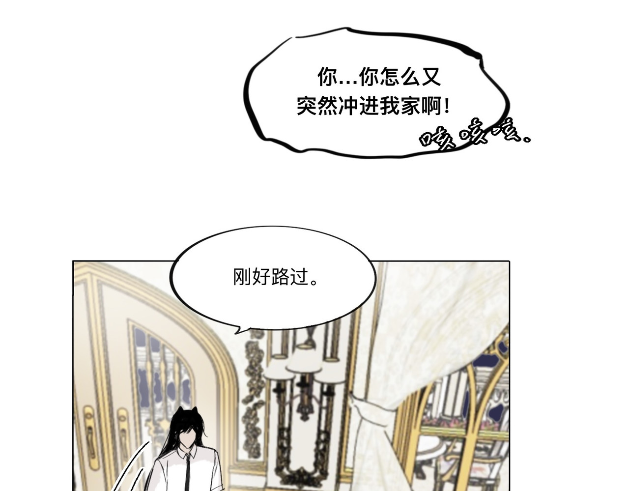 血与狼 第三话 第48页