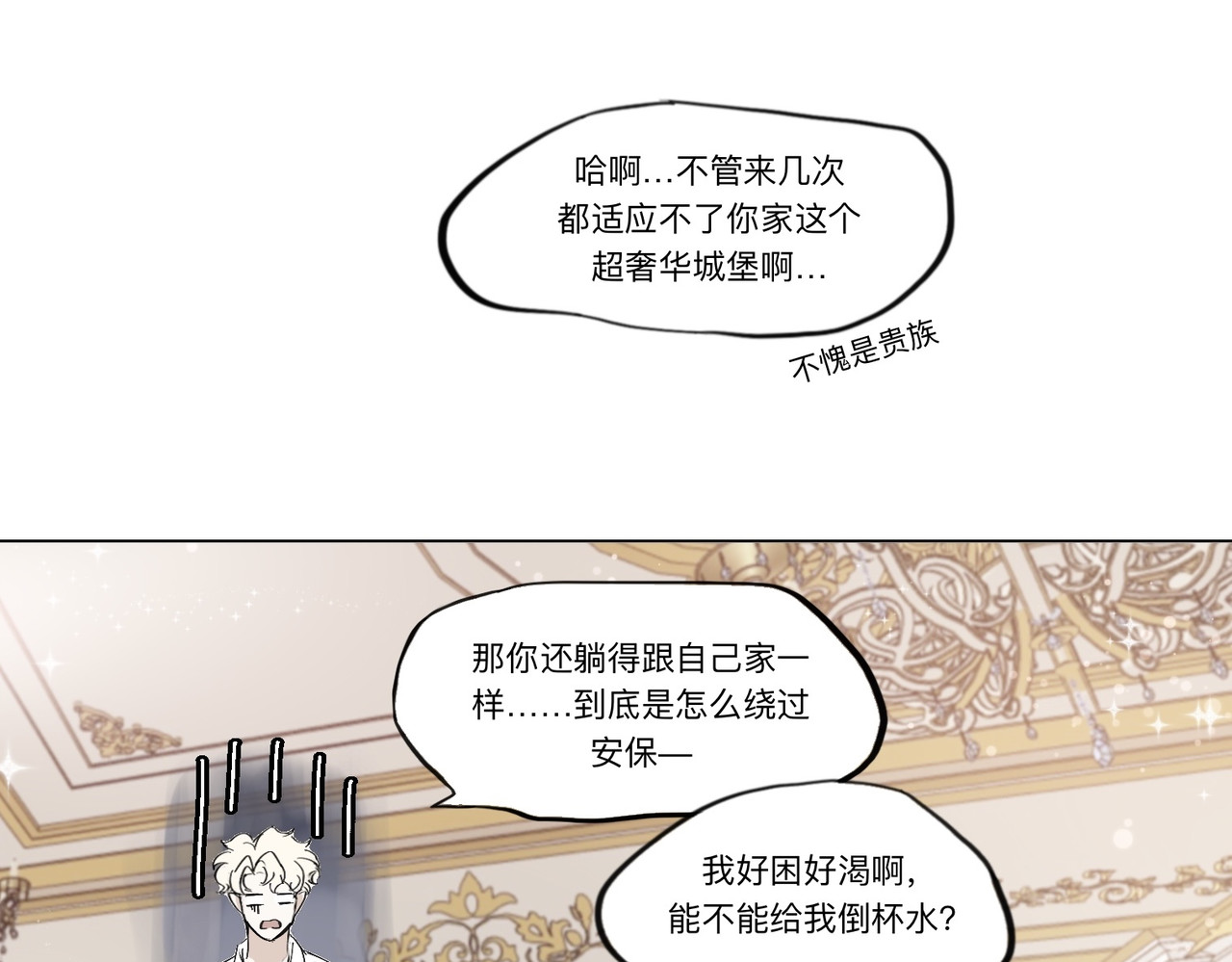 血与狼 第三话 第51页
