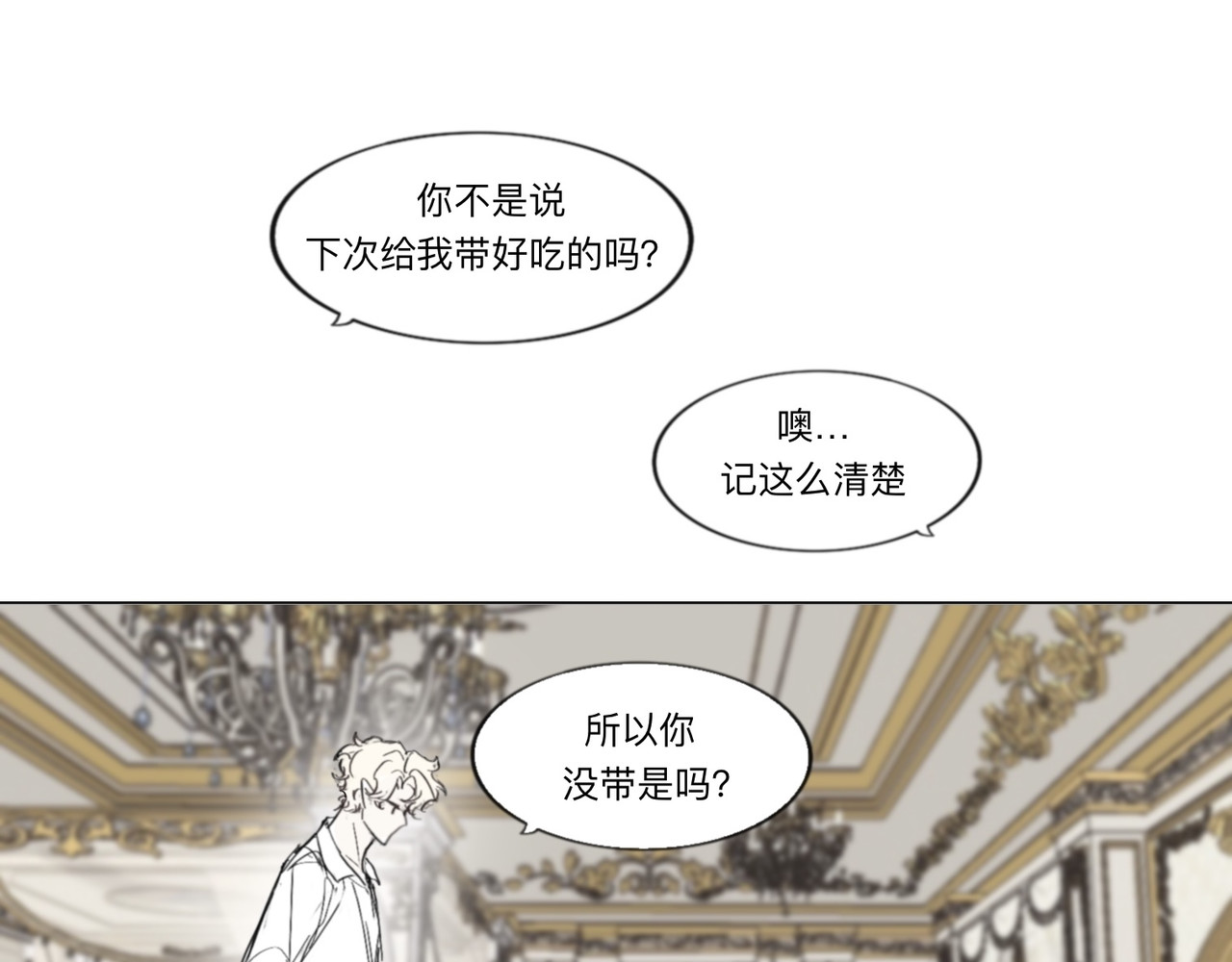 血与狼 第三话 第61页