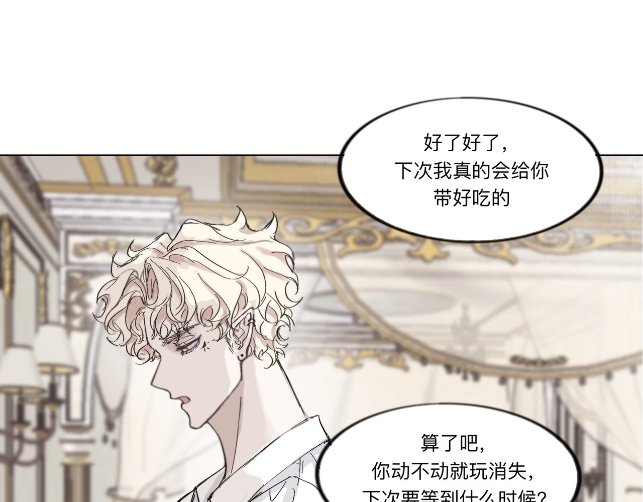 血与狼 第三话 第67页