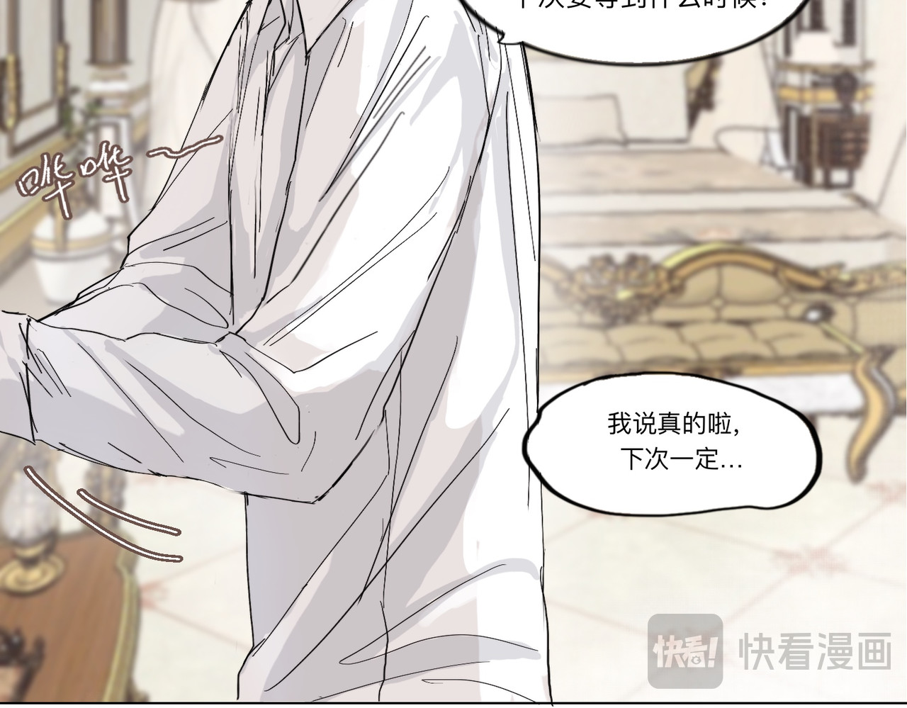 血与狼 第三话 第68页