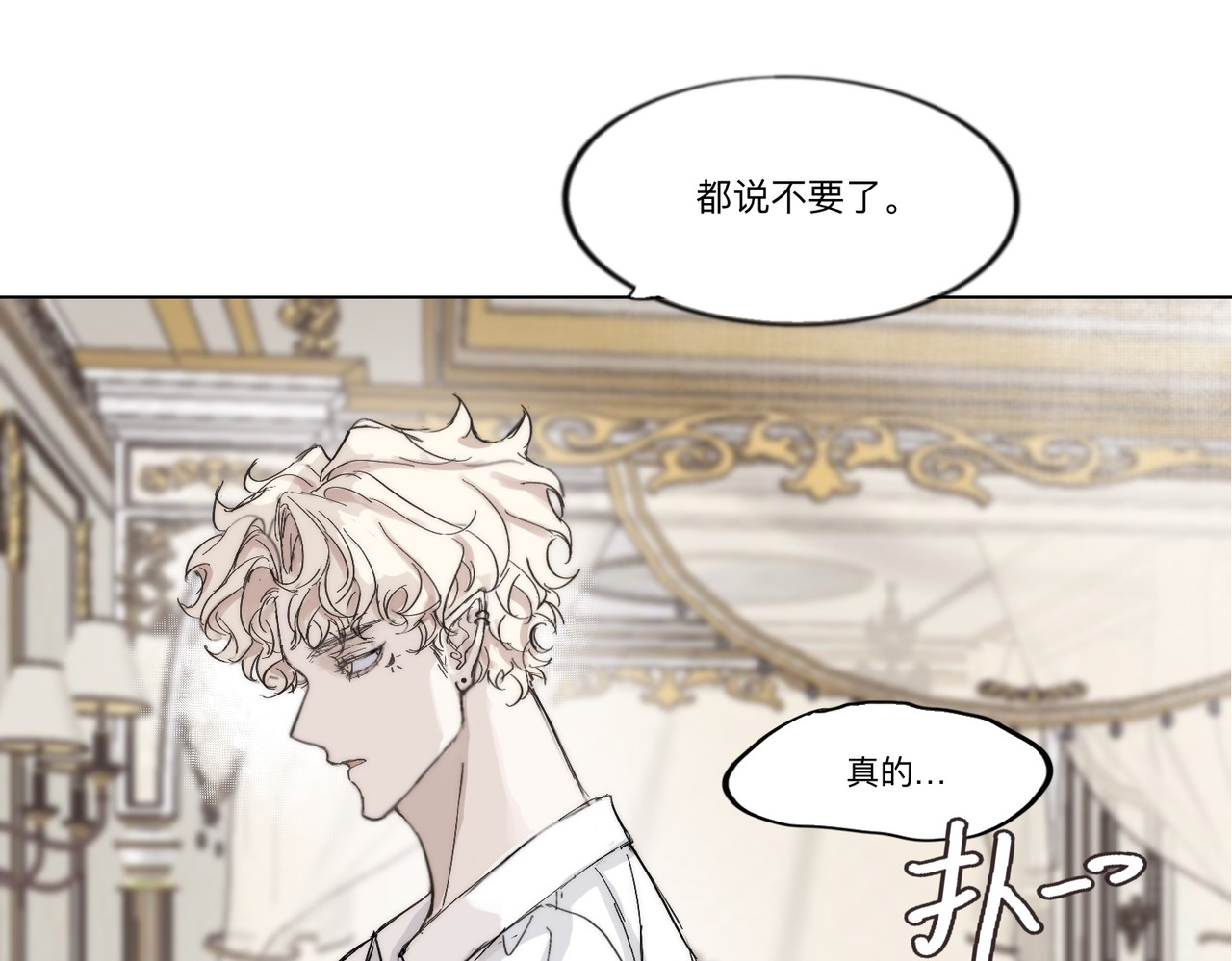 血与狼 第三话 第70页