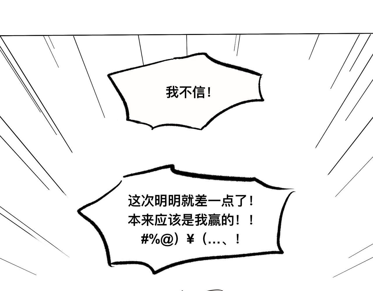 血与狼 第三话 第10页