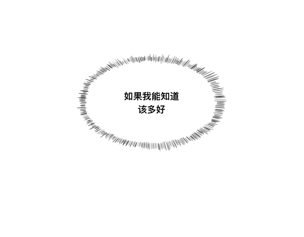 血与狼 第三话 第92页