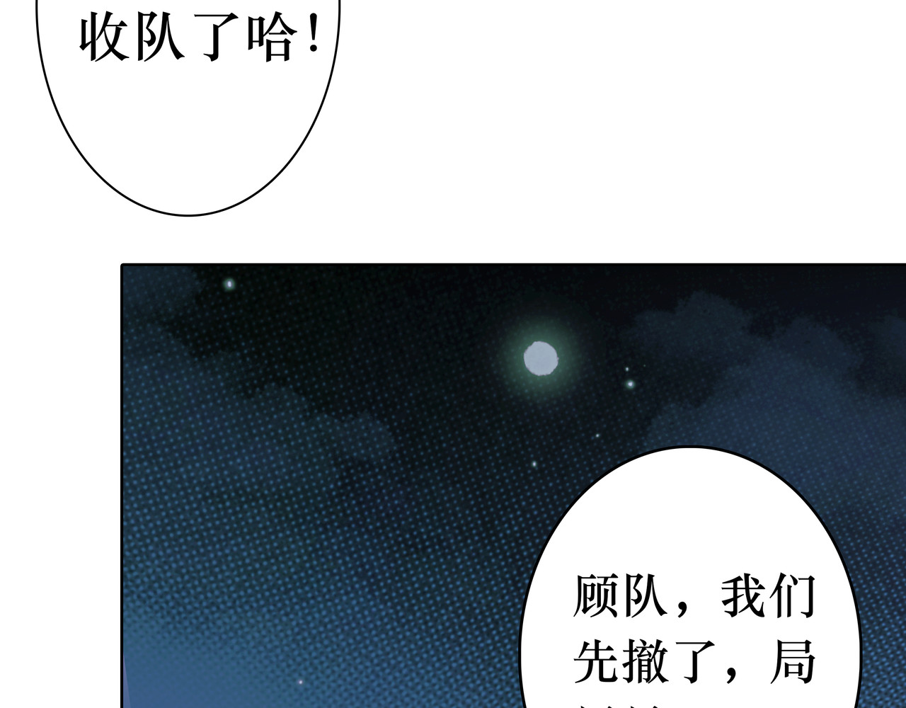 BreakingDawn破晓 番外 叶星，你愿意去孤屿吗？ 第20页