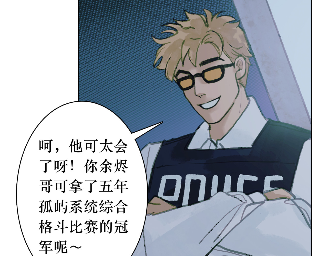 BreakingDawn破晓 番外 叶星，你愿意去孤屿吗？ 第30页