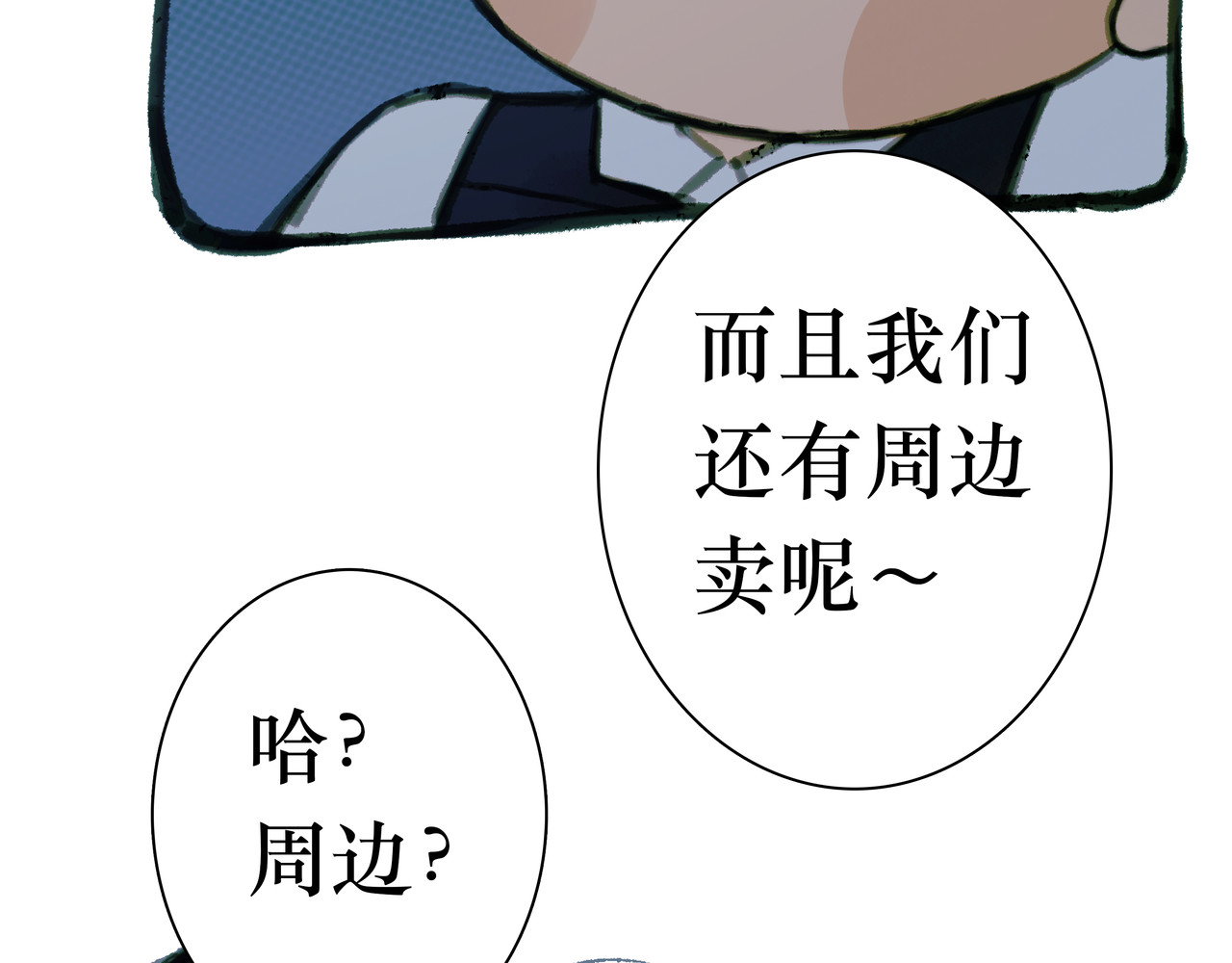 BreakingDawn破晓 番外 叶星，你愿意去孤屿吗？ 第38页