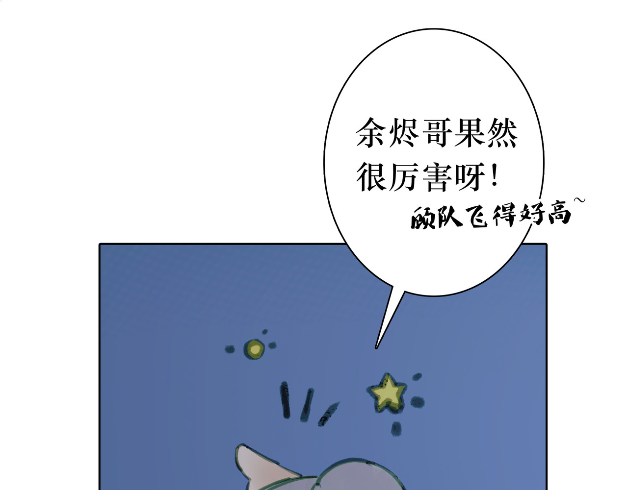 BreakingDawn破晓 番外 叶星，你愿意去孤屿吗？ 第47页