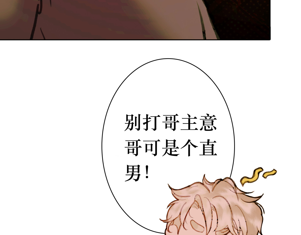 BreakingDawn破晓 番外 叶星，你愿意去孤屿吗？ 第70页
