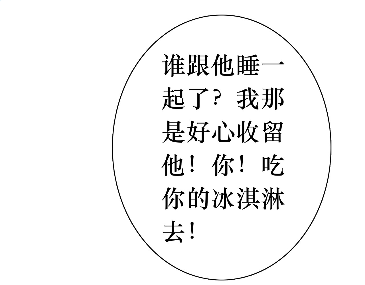 BreakingDawn破晓 番外 叶星，你愿意去孤屿吗？ 第73页