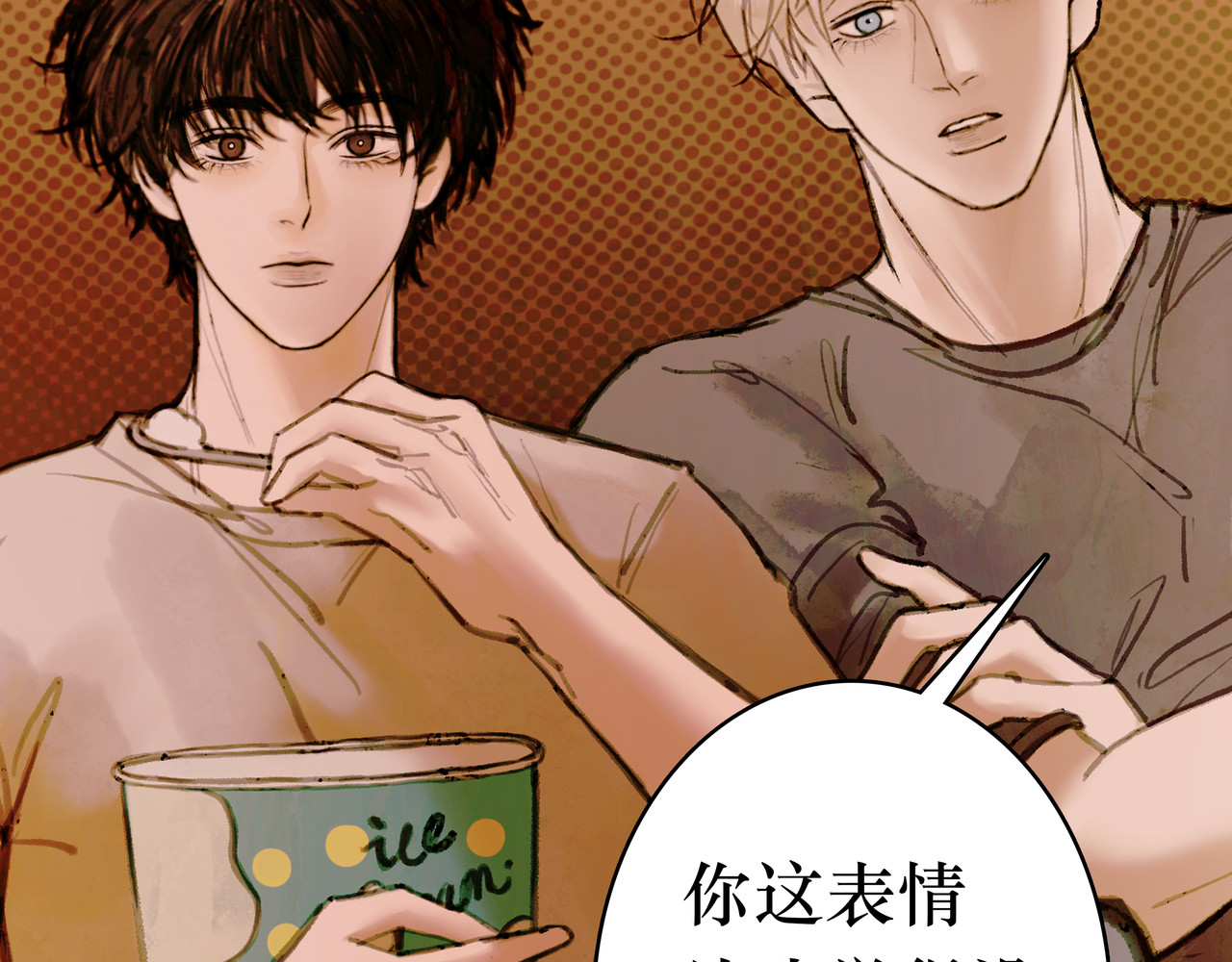 BreakingDawn破晓 番外 叶星，你愿意去孤屿吗？ 第78页