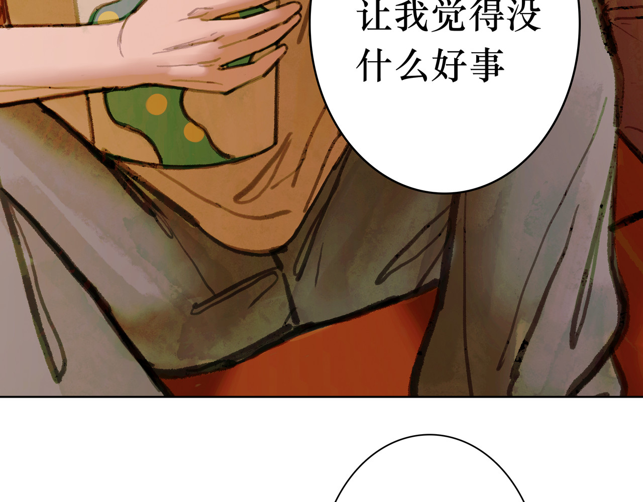 BreakingDawn破晓 番外 叶星，你愿意去孤屿吗？ 第79页
