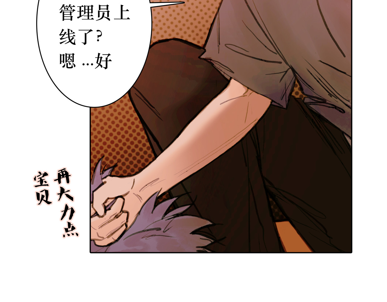 BreakingDawn破晓 番外 叶星，你愿意去孤屿吗？ 第93页