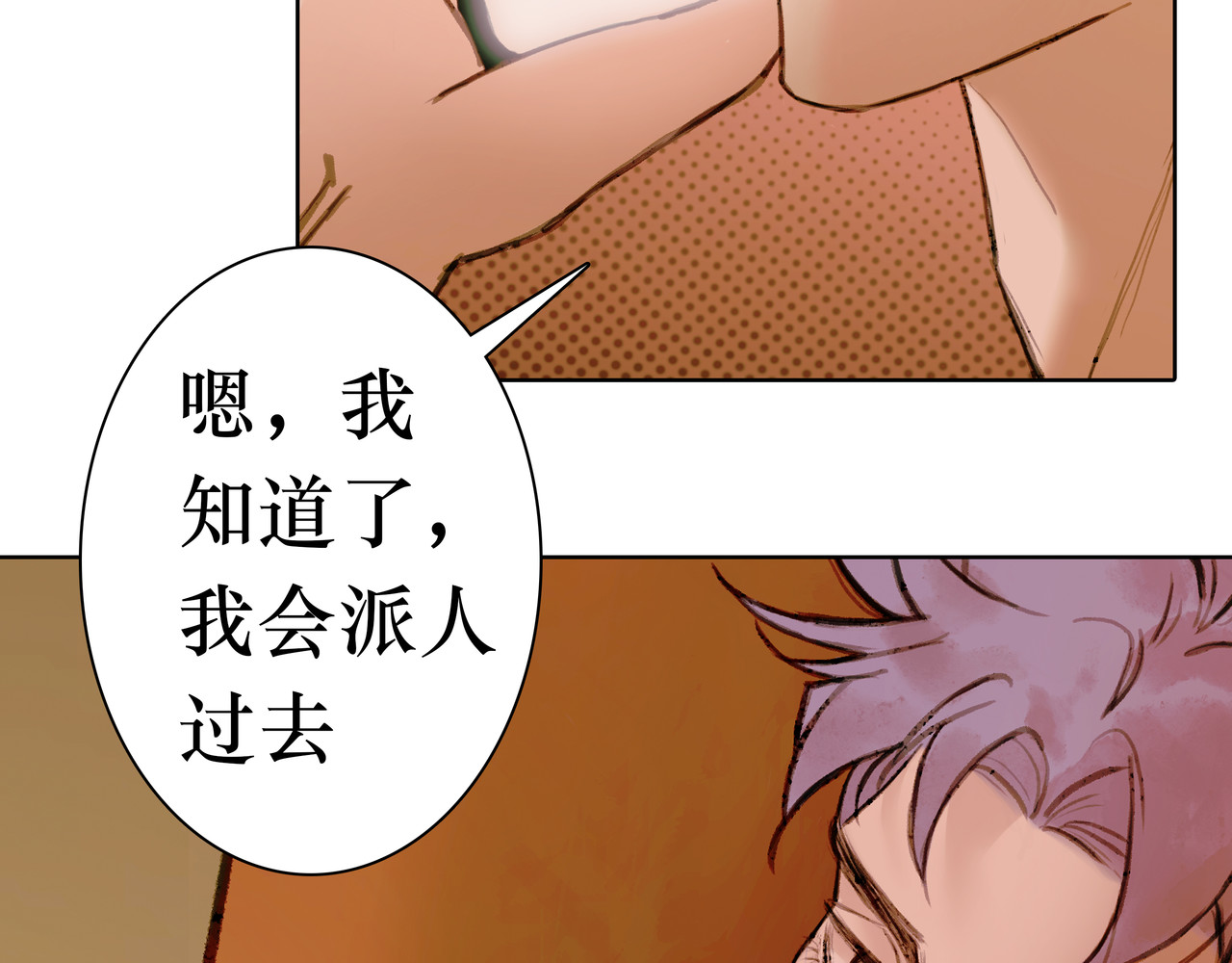 BreakingDawn破晓 番外 叶星，你愿意去孤屿吗？ 第98页
