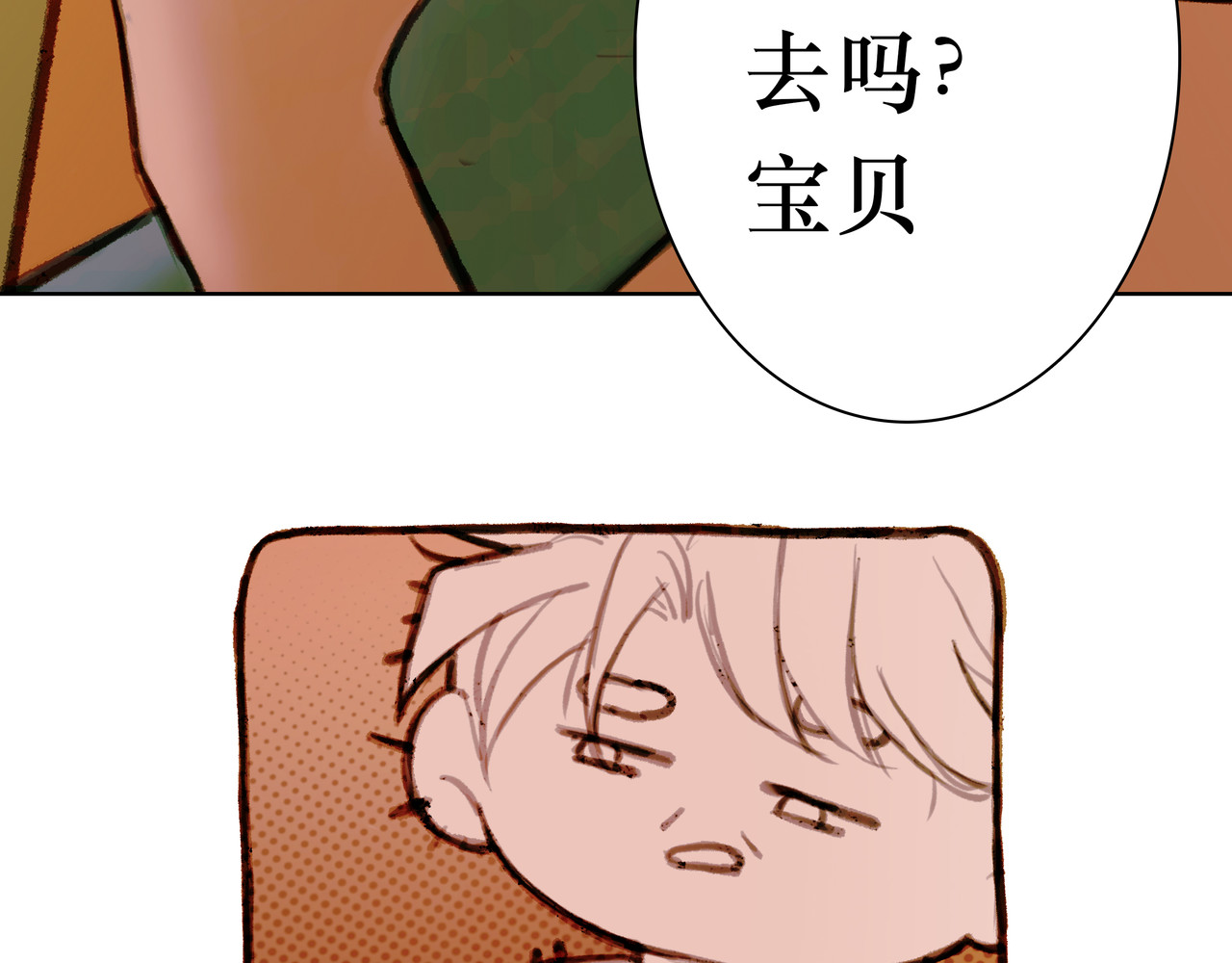 BreakingDawn破晓 番外 叶星，你愿意去孤屿吗？ 第100页