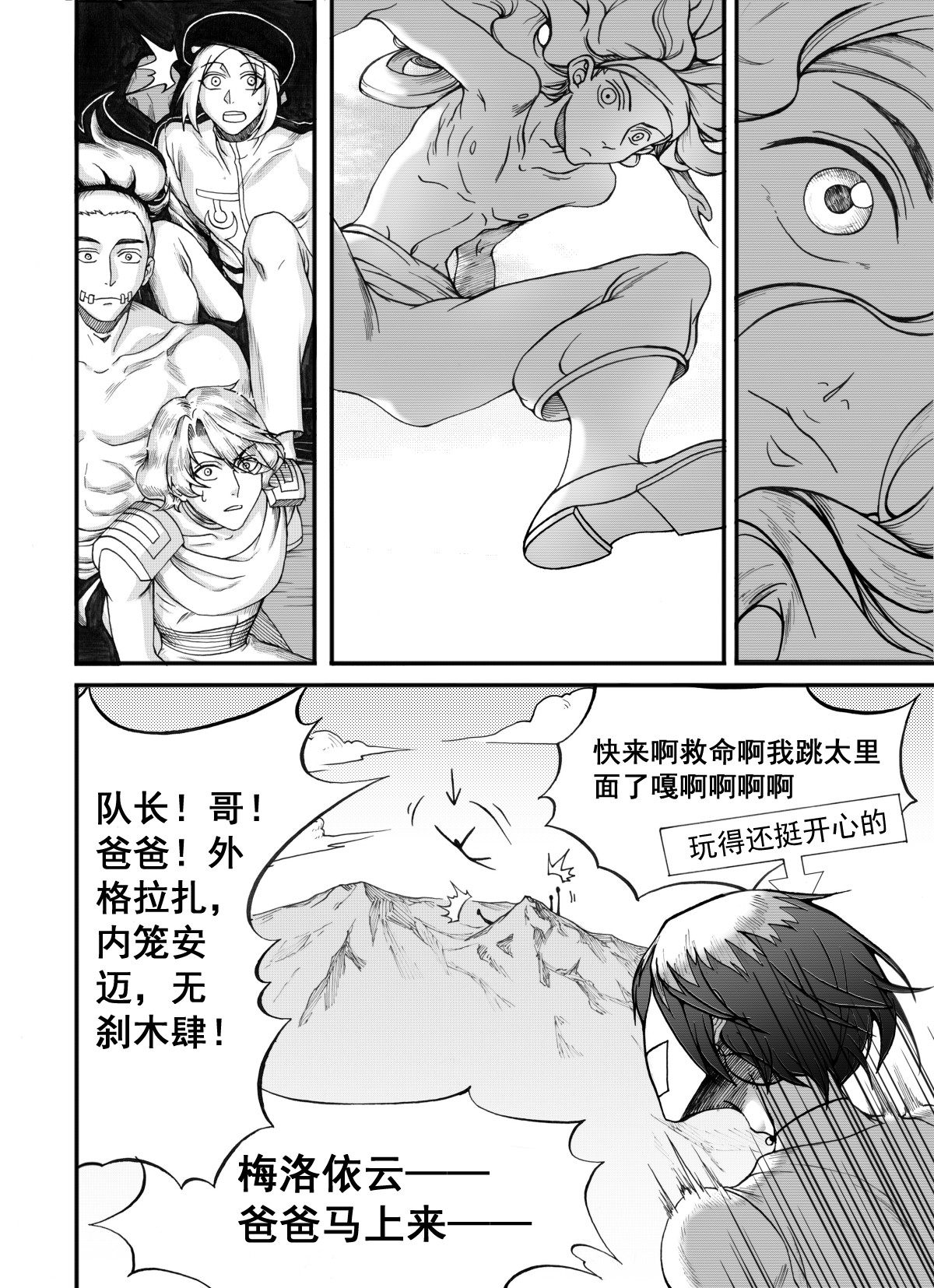 大武 重置第五回 第12页