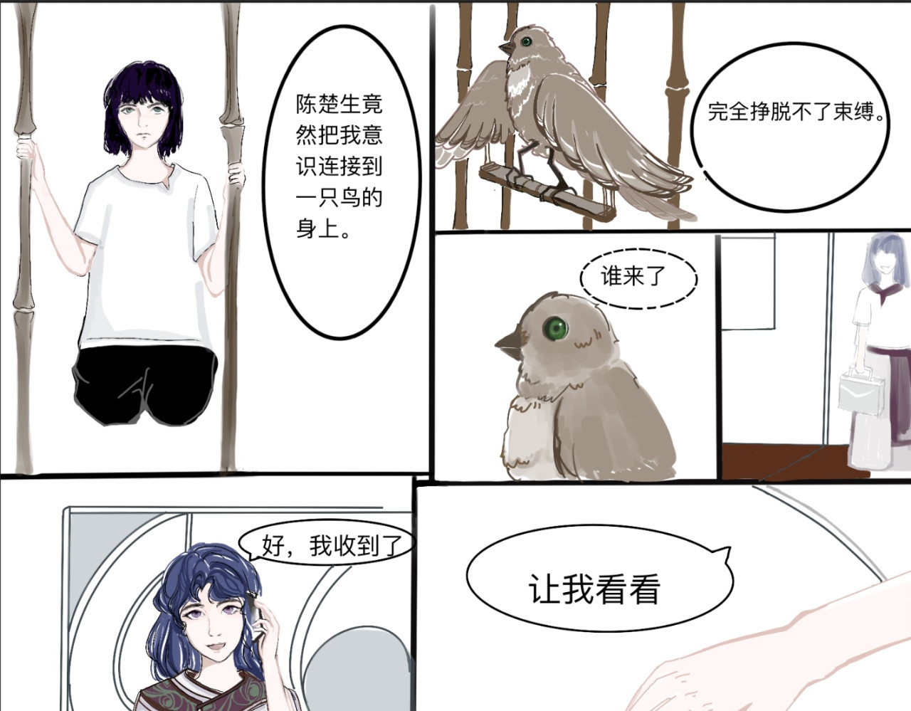 熬过去 第二章 重逢 第1页
