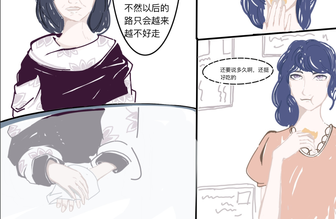 熬过去 第二章 重逢 第16页