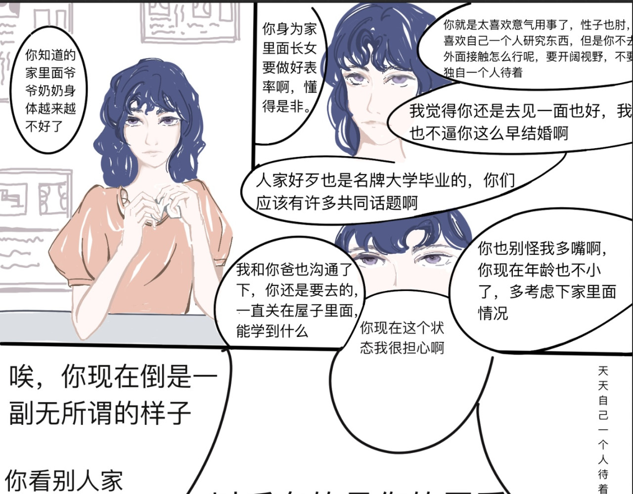 熬过去 第二章 重逢 第17页