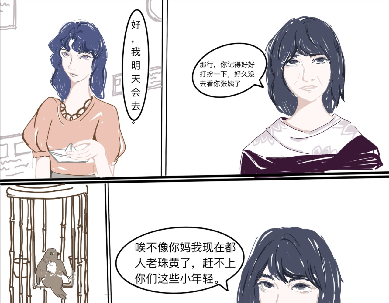 熬过去 第二章 重逢 第19页