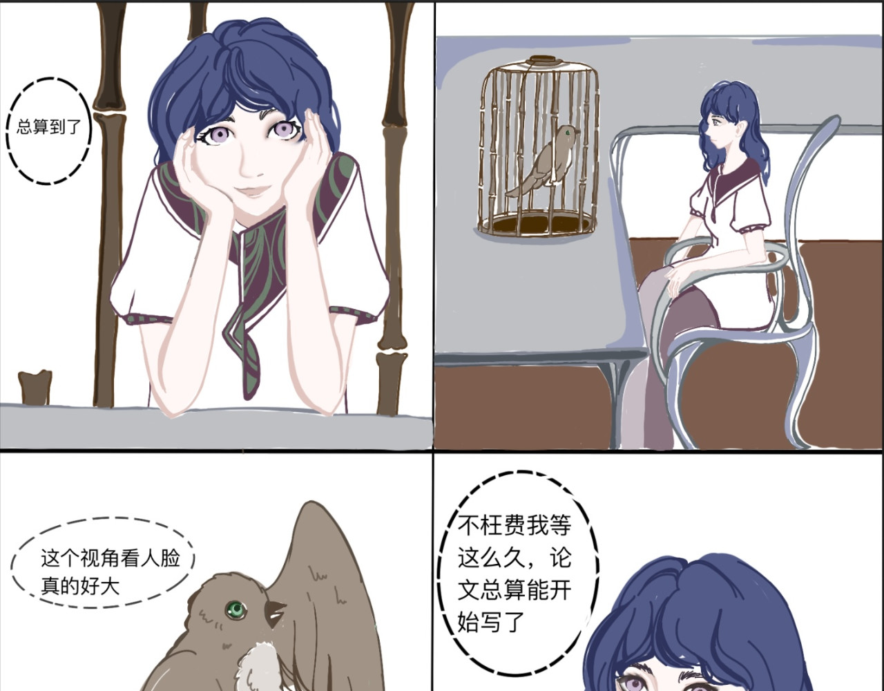 熬过去 第二章 重逢 第3页