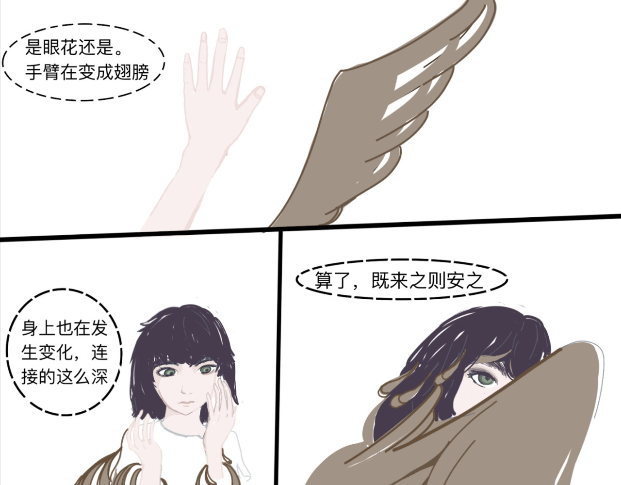 熬过去 第二章 重逢 第5页