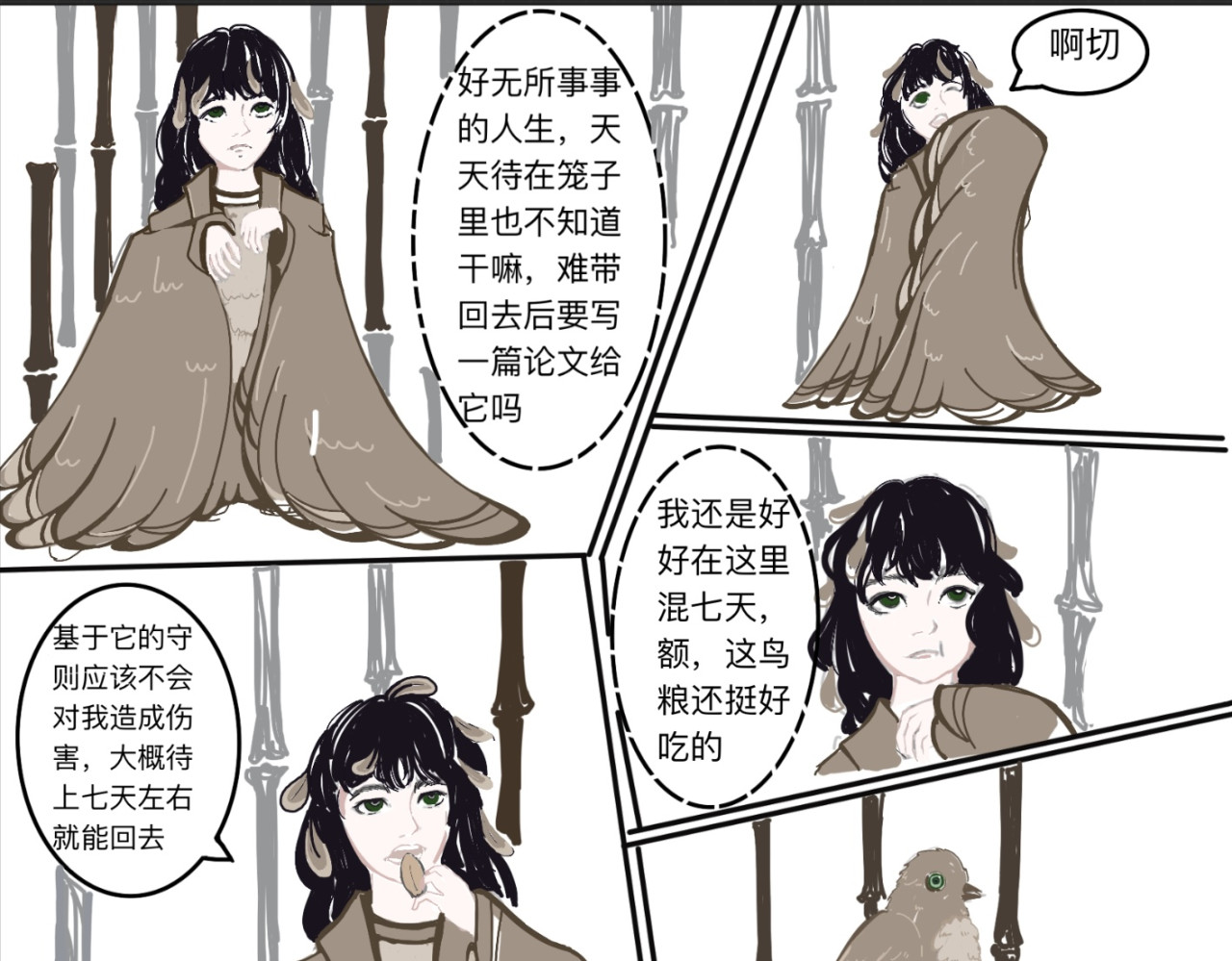 熬过去 第二章 重逢 第7页