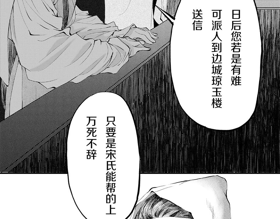 大兴盛歌 第二话 合作达成（上） 第14页