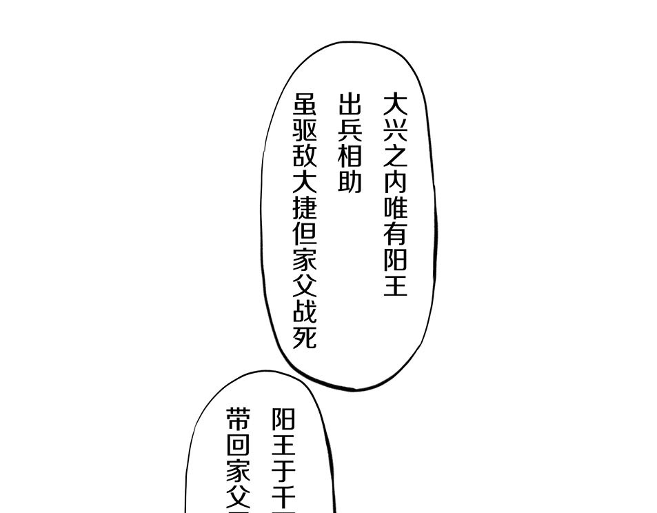 大兴盛歌 第二话 合作达成（上） 第17页